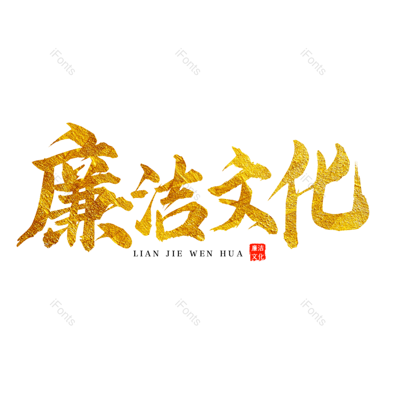 艺术字图片,创意字元素,字体设计PNG,免抠素材